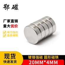 厂家供应批发钕铁硼强磁镀锌9*2MM圆形磁铁N35性能等各种规格详情25