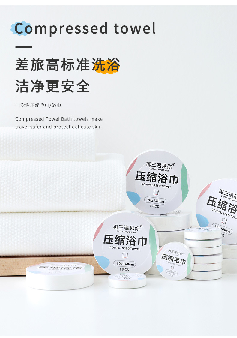 一次性压缩毛巾再三遇见你厂家大量批发便携散装干湿两用压缩面巾详情12