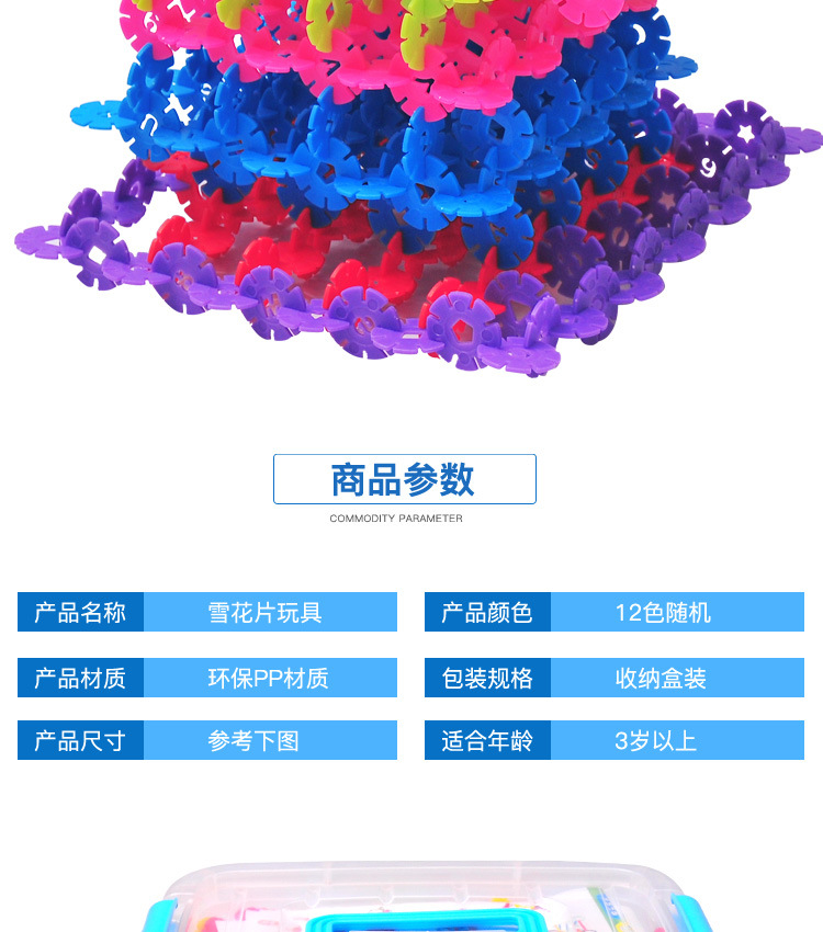 雪花片-详情页_09