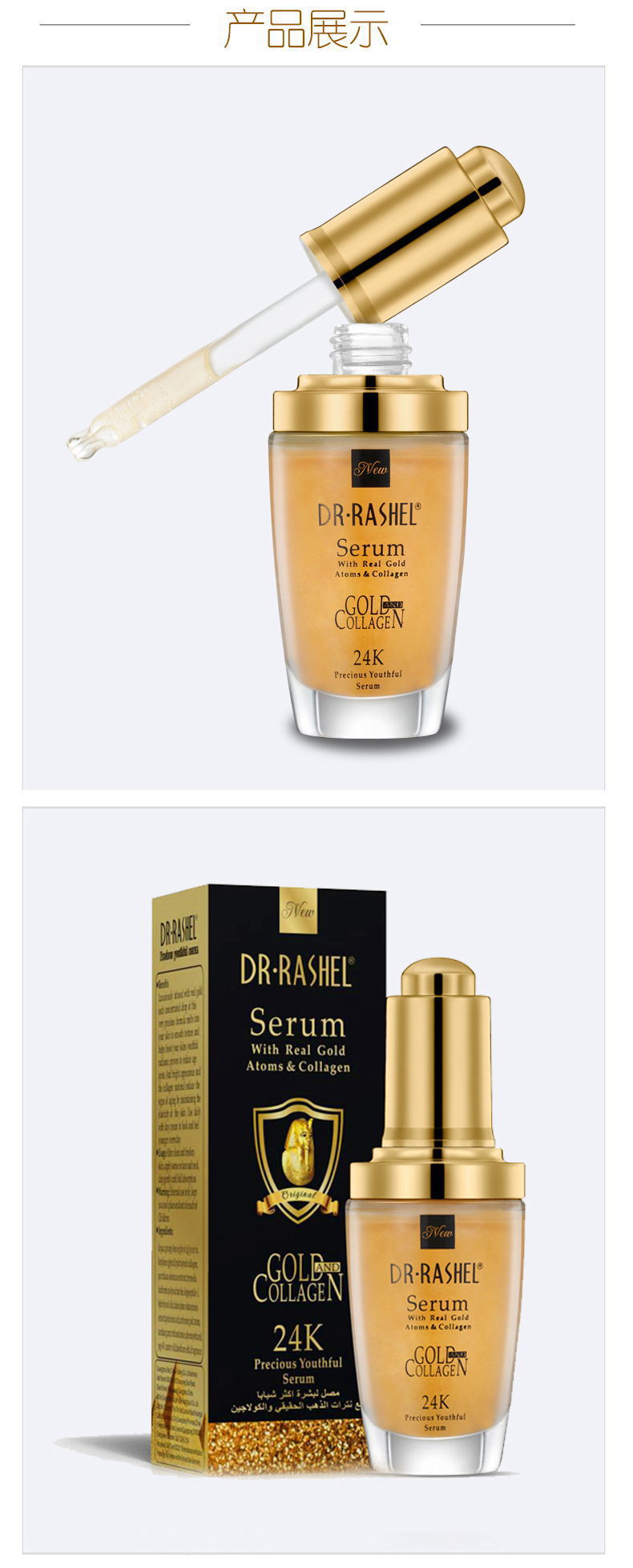 DR.RASHEL 24K Serum黄金胶原蛋白原液焕白精华液保湿面部精华液详情16