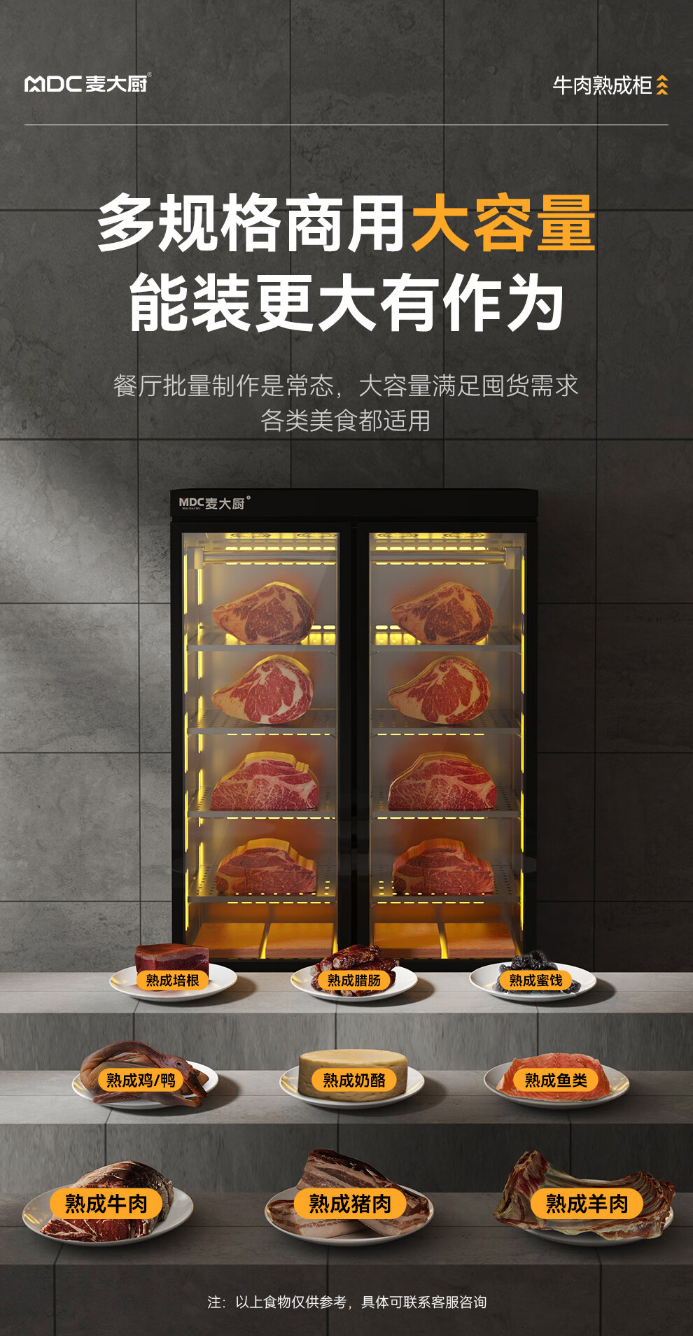 麦大厨家用牛排智能冷藏柜干式恒温柜高端排酸柜牛肉熟成柜商用详情14