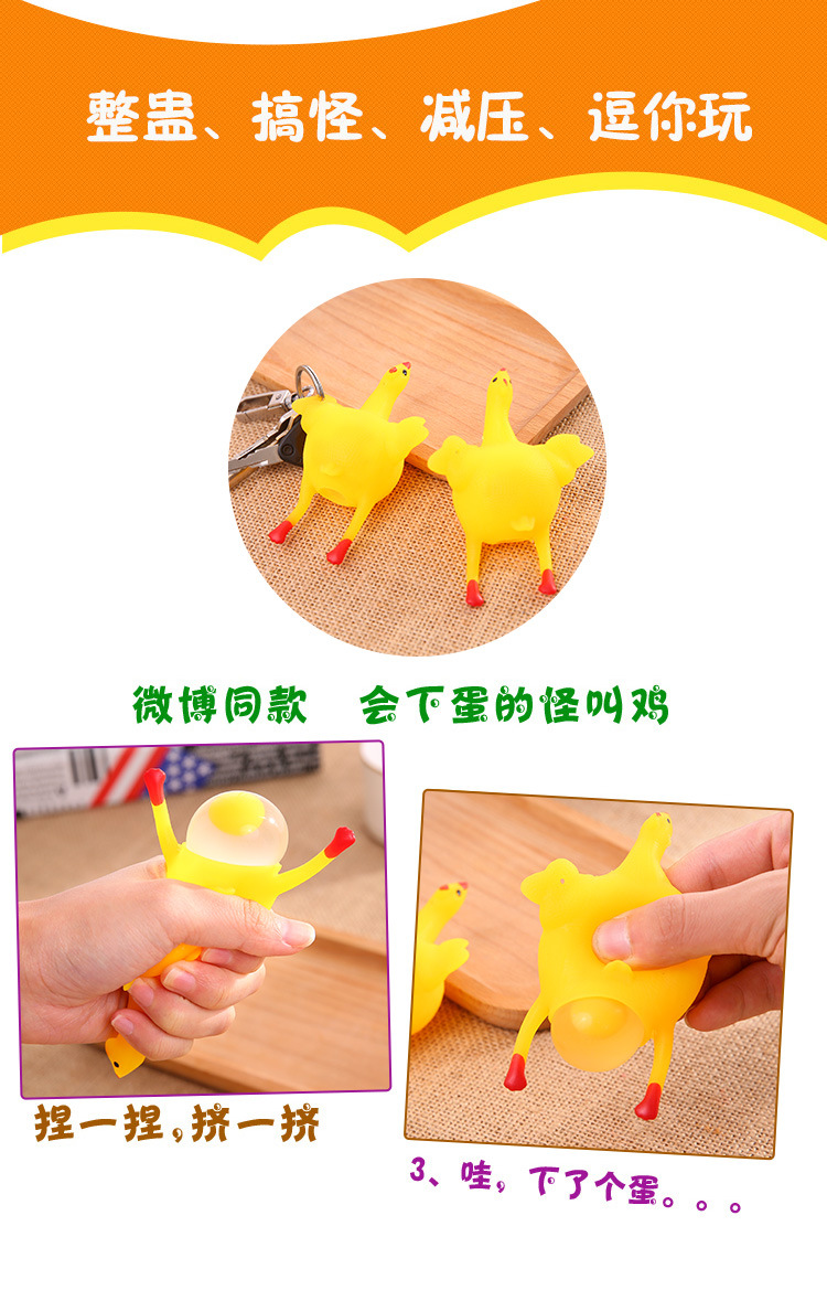 下蛋鸡 创意恶搞玩具发泄鸡下蛋鸡整蛊搞笑挤压儿童地摊货源详情4