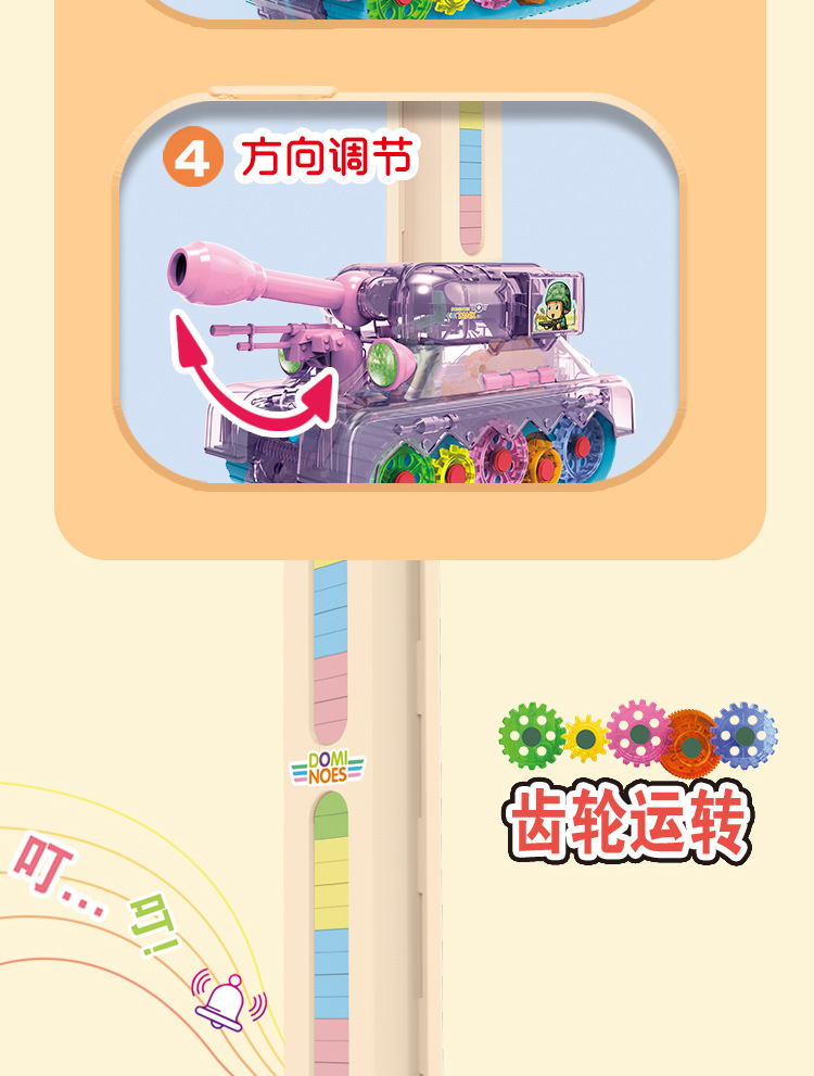 儿童益智多米诺骨牌坦克车积木 diy声光音乐自动投放电动玩具批发详情10