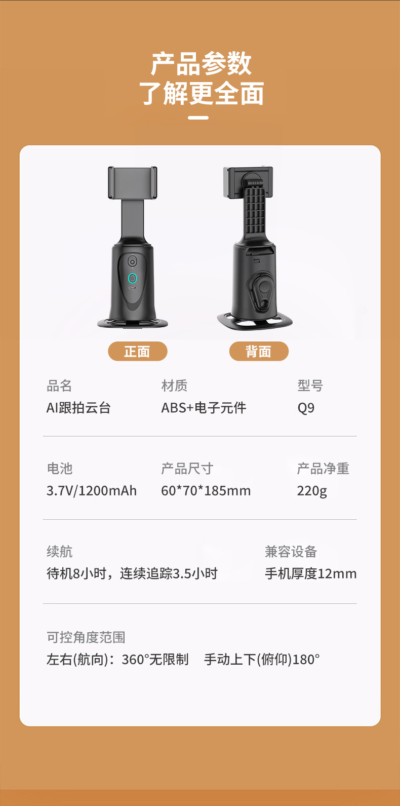 新款Q9 智能跟拍云台360° 人脸追踪稳定器抖音直播手机桌面支架详情15