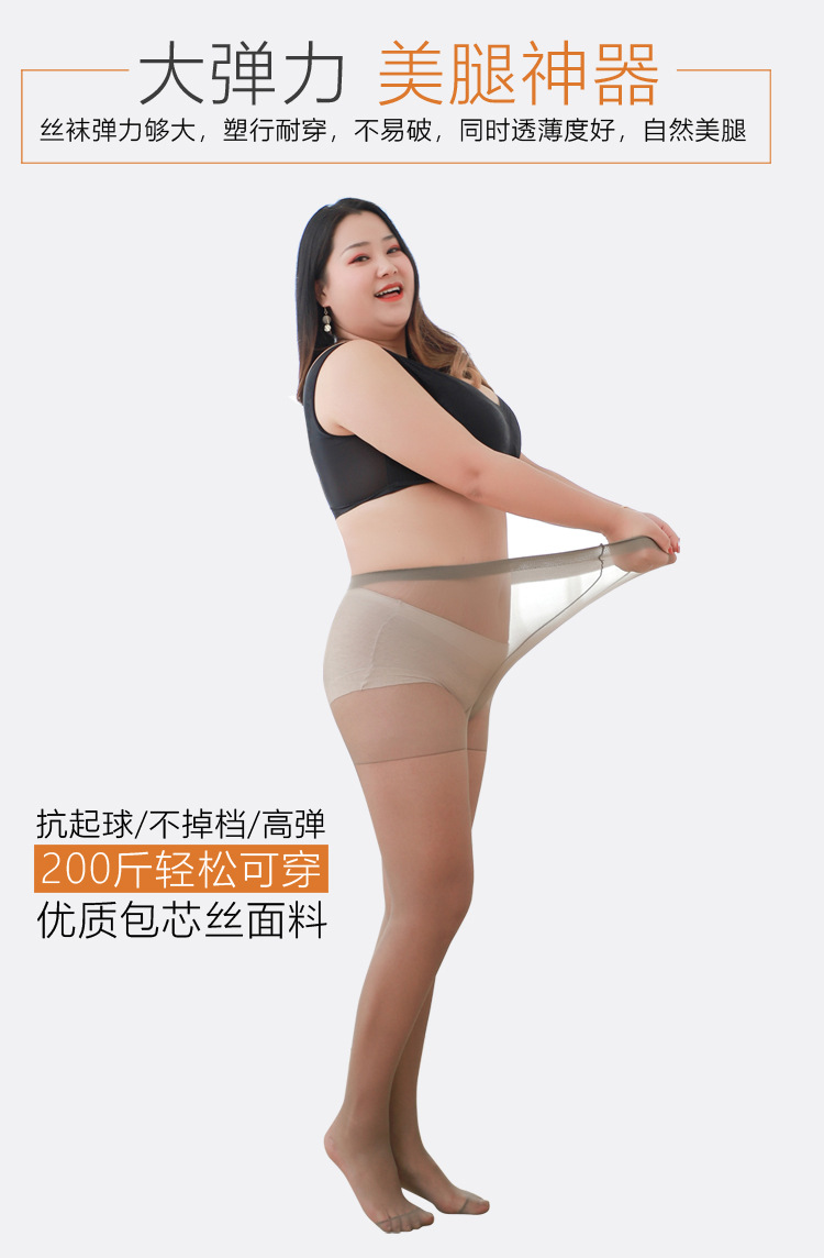 Extra-large size stockings, 200 pounds, anti-snagging for chubby girls, summer thin and non-dropping pantyhose, lengthened, fatter and larger pic 7