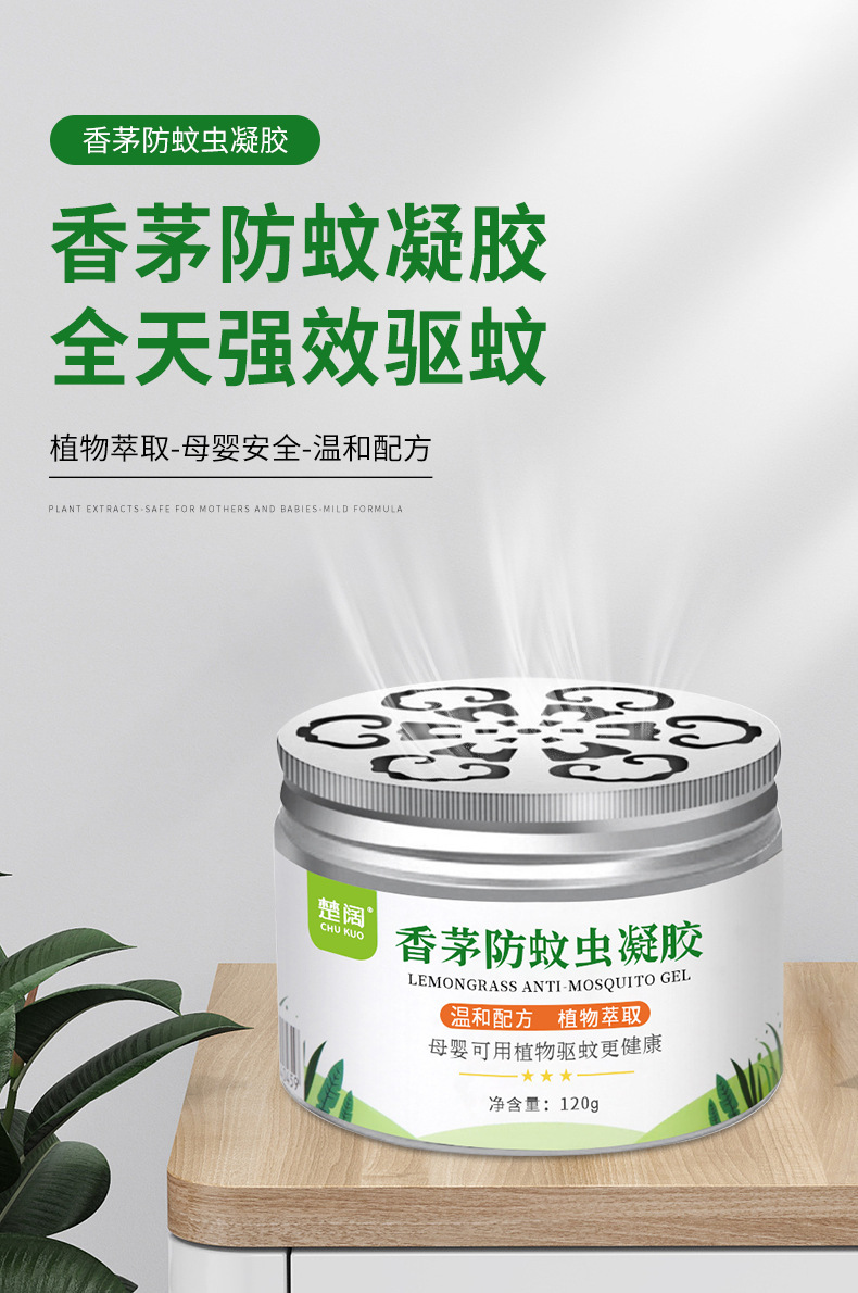 驱蚊神器香茅膏防蚊虫凝胶室内灭蚊母婴家用无味蚊香液无烟蚊香详情1