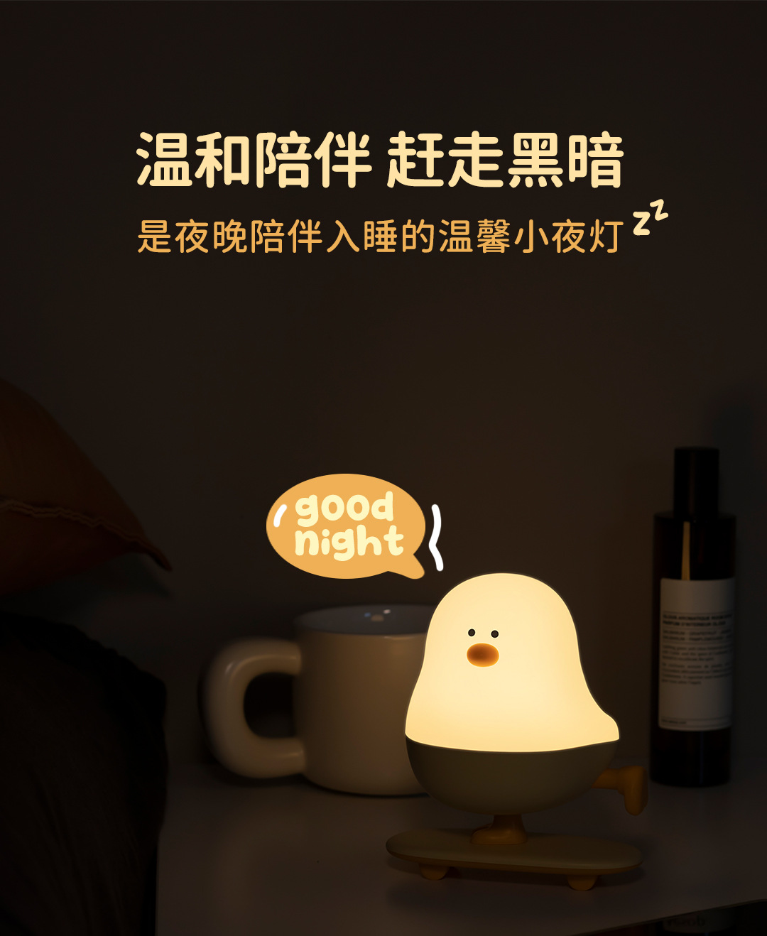 呆萌小滑鸡小夜灯USB充电无极调光儿童柔光护眼卧室床头伴睡夜灯详情8