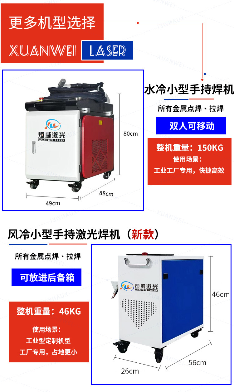 大型手持焊机