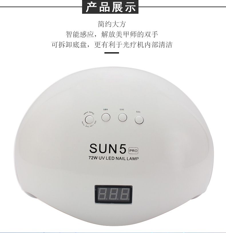 跨境爆款sun5pro指甲灯不黑手美甲灯光疗速干烤灯甲胶油烘干机详情5