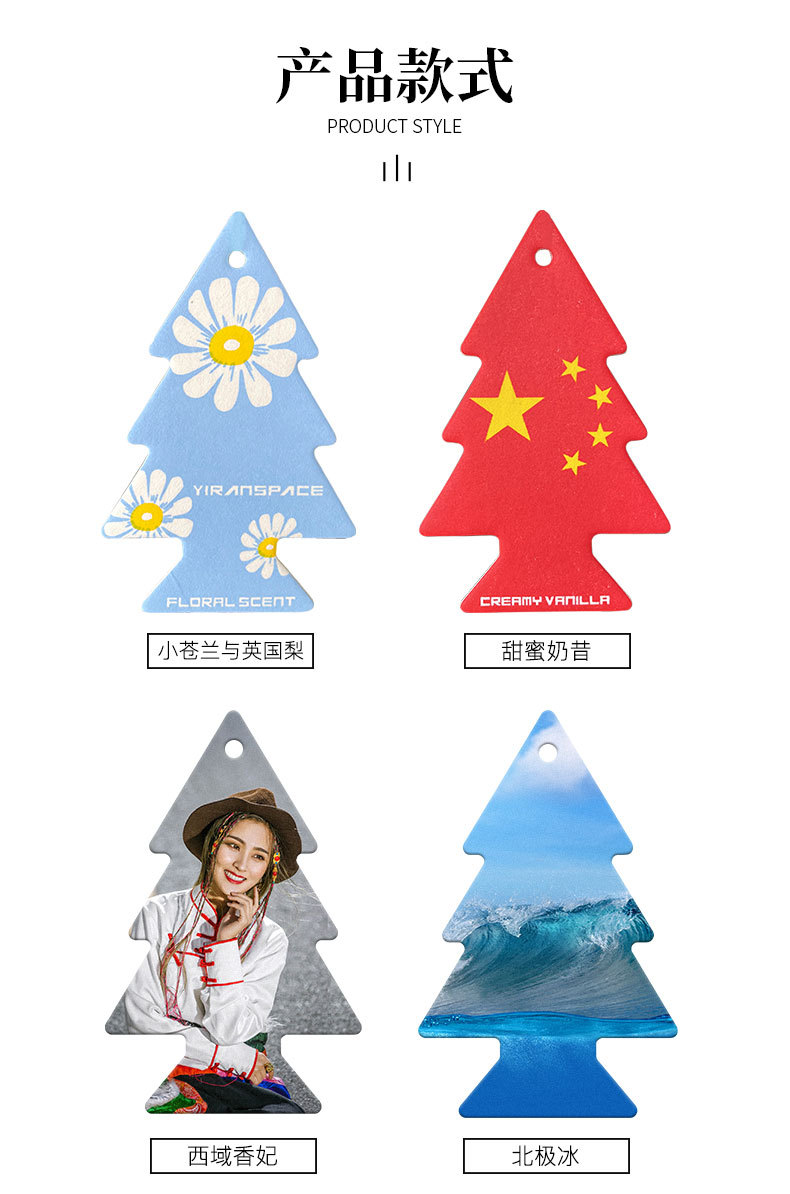 小树汽车香片挂件持久清香车载香水挂饰除味香薰片空气清新剂来样定做美国小树有单独包装详情12