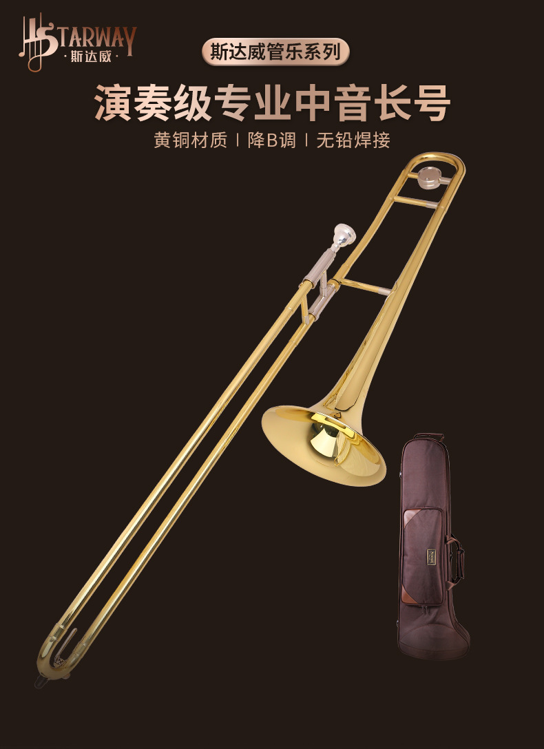 斯达威铜管拉管中音次中音长号乐器降B调变调Bb/F调成人乐器长号详情11