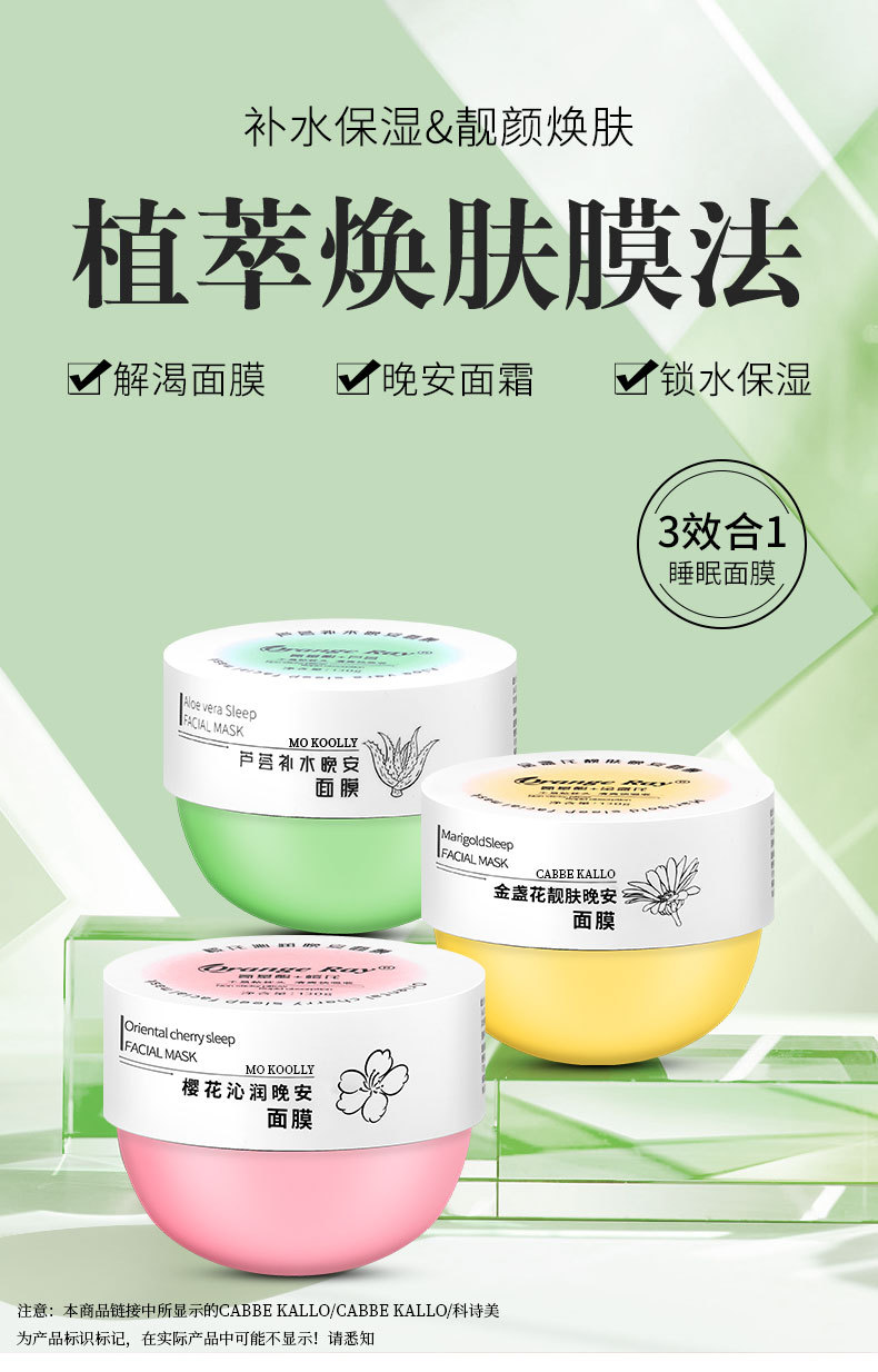 Wholesale Cherry blossom amino acid night Mask for cleansing, hydrating and moisturizing, leave-in mask for night application pic 1