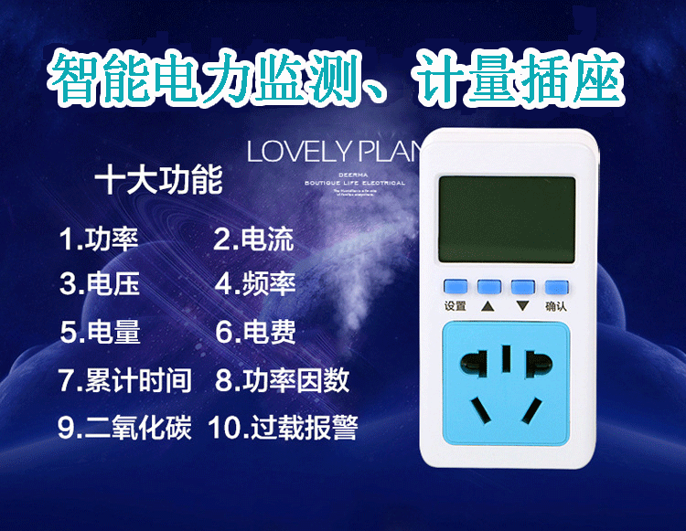 电力监测仪插座电量电压电流功率测试功率计量电量测量插座批发详情8