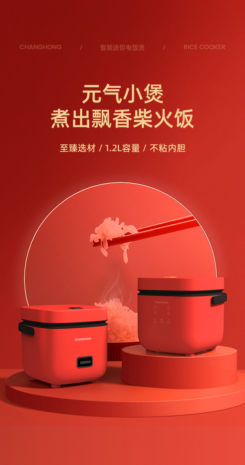 长虹电饭煲迷你小1-2人一件起批rice cooker智能家用一人食电饭锅详情2