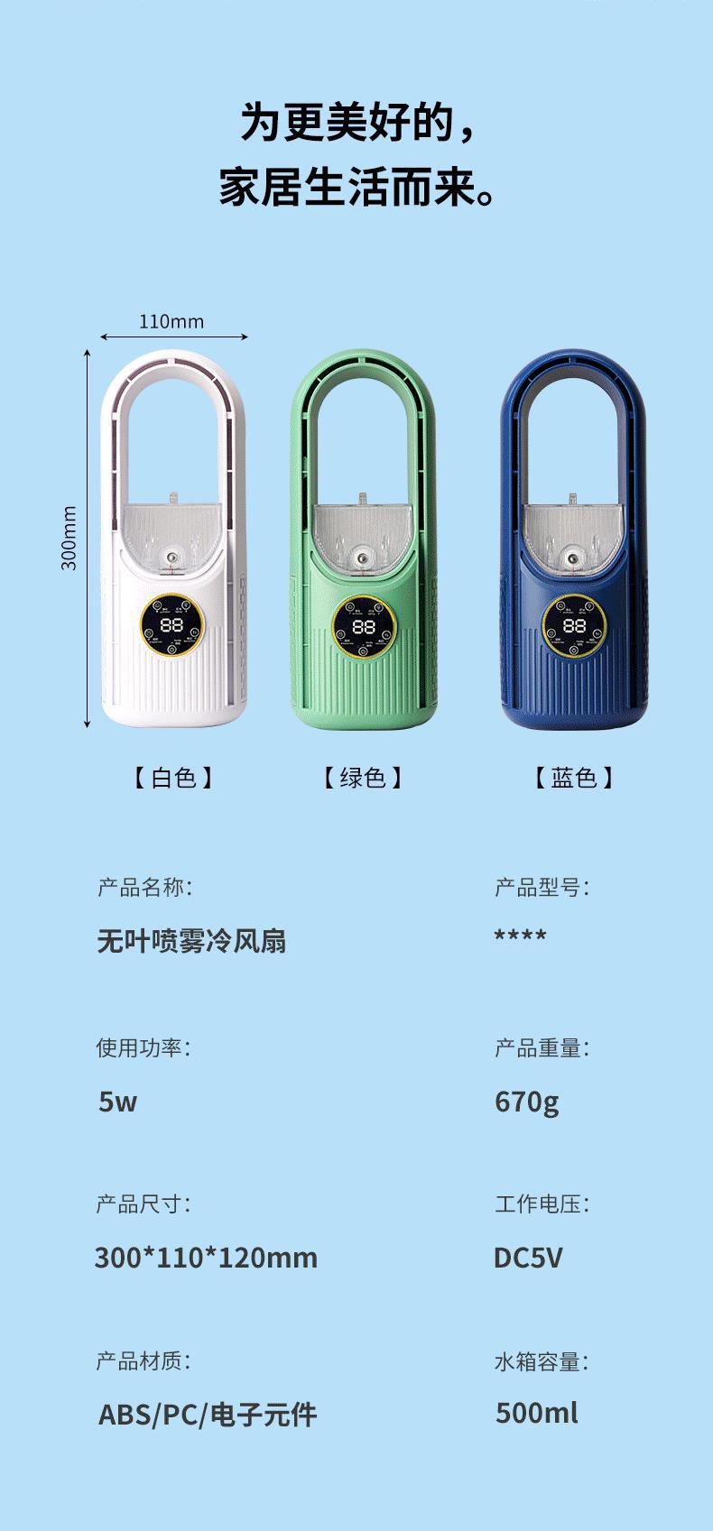 新款桌面USB冷风扇喷雾冷风扇静音水冷七彩喷雾无叶风扇厂家直销详情16