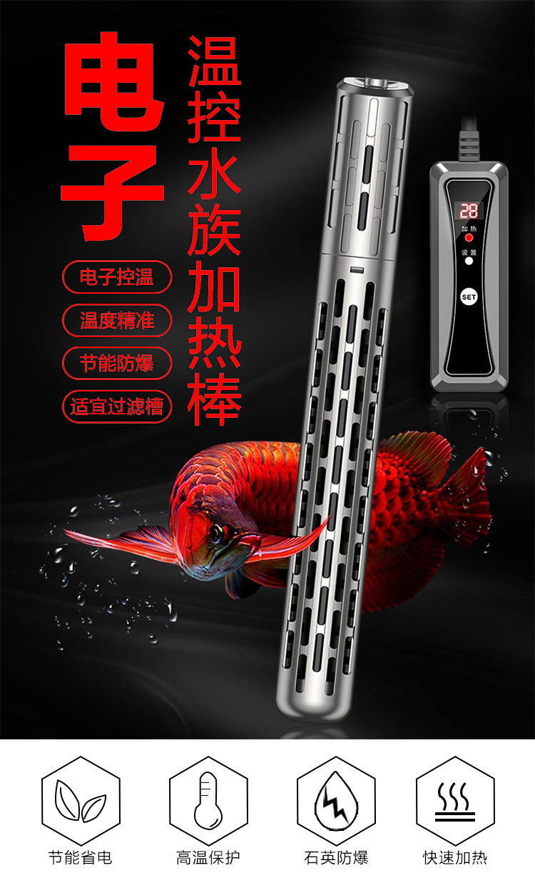 鱼缸加热棒石英加热器加温器加温棒自动恒温水族电子温控器详情1