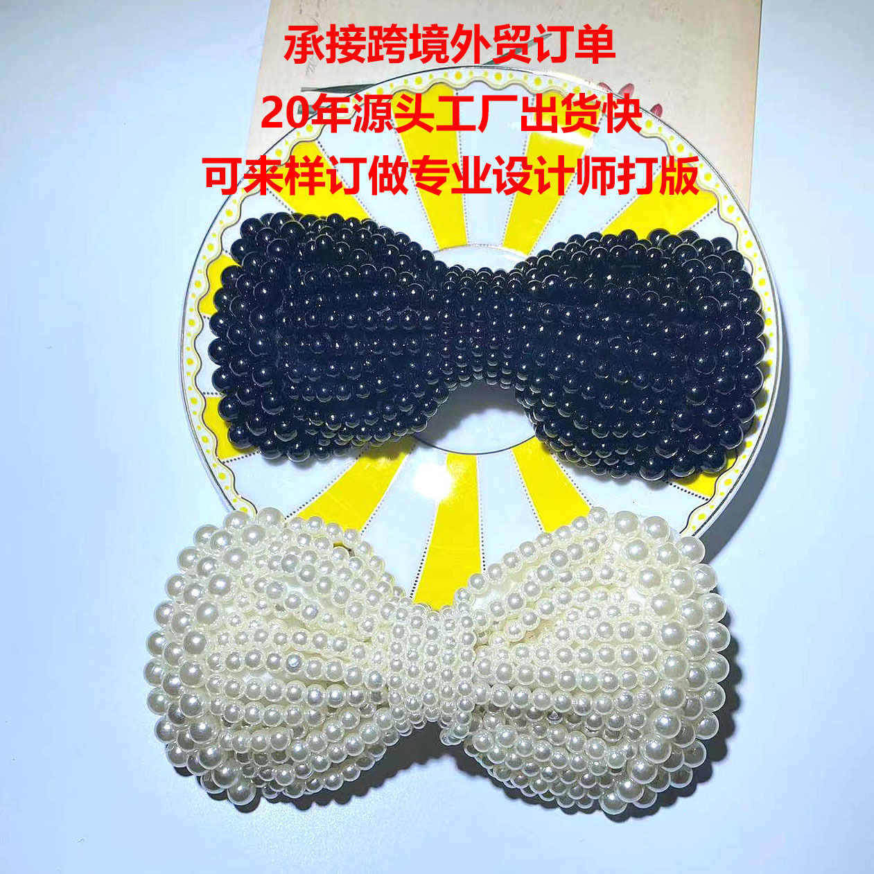 韩版珍珠蝴蝶结手工串珠配件发夹边夹发箍配件包包鞋帽服配件批发详情2