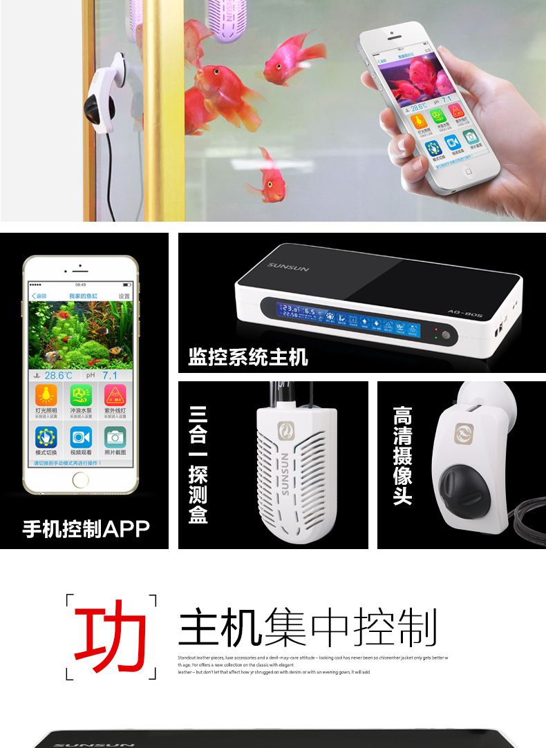 正品森sunAQ-805一体式智能远程监控系统鱼缸摄像头高清手机控制详情4