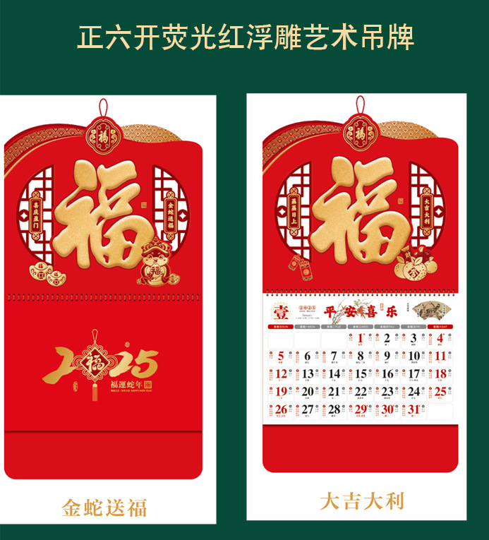 Calendario de pared del año de la serpiente 2025 palabra de la fortuna etiqueta colgante China rojo dadavi toque abierto en relieve artesanía calendario lunar calendario personalizado pic 7