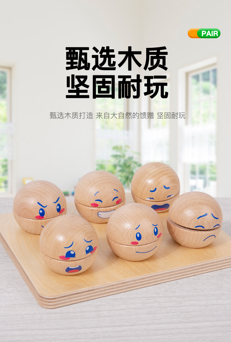 跨境木制儿童早教趣味表情球配对幼儿专注力训练情绪表达益智玩具详情6