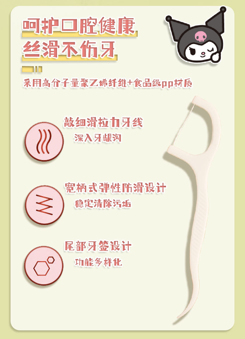 三丽鸥牙线超细口腔护理牙线棒一次性高级卡通塑料盒装经典牙线棒详情5