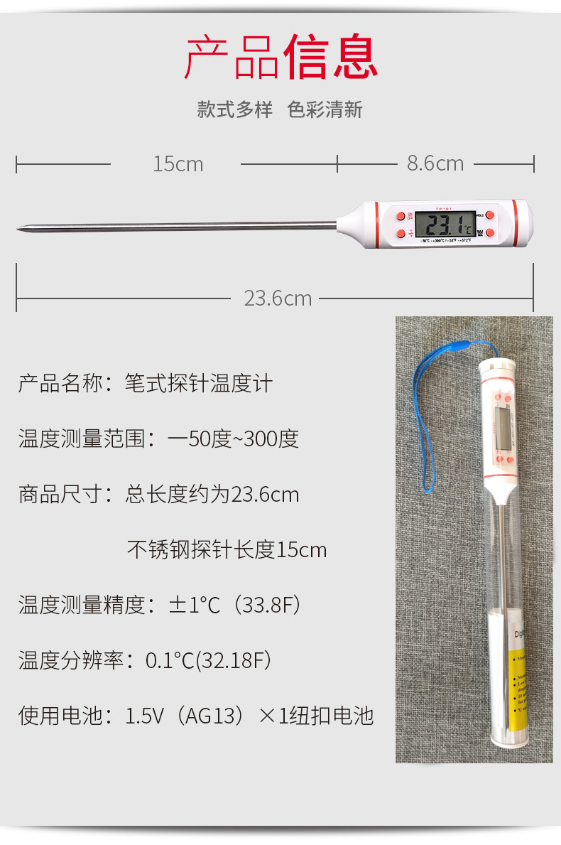 食品温度计详情tp101_05.jpg