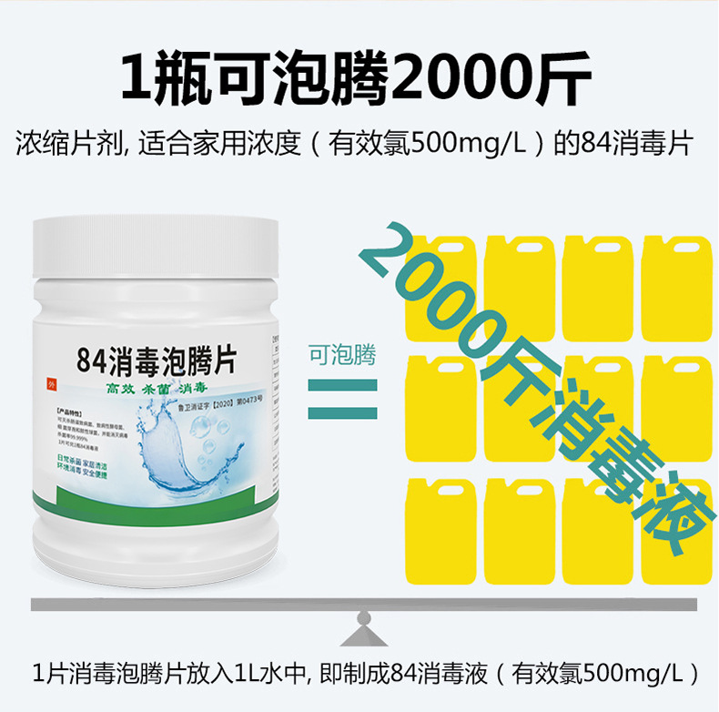 Chlorine-containing 84 disinfectant effervescent tablets, public place household bactericidal bleaching disinfectant, 84 disinfectant tablet manufacturer wholesale pic 5