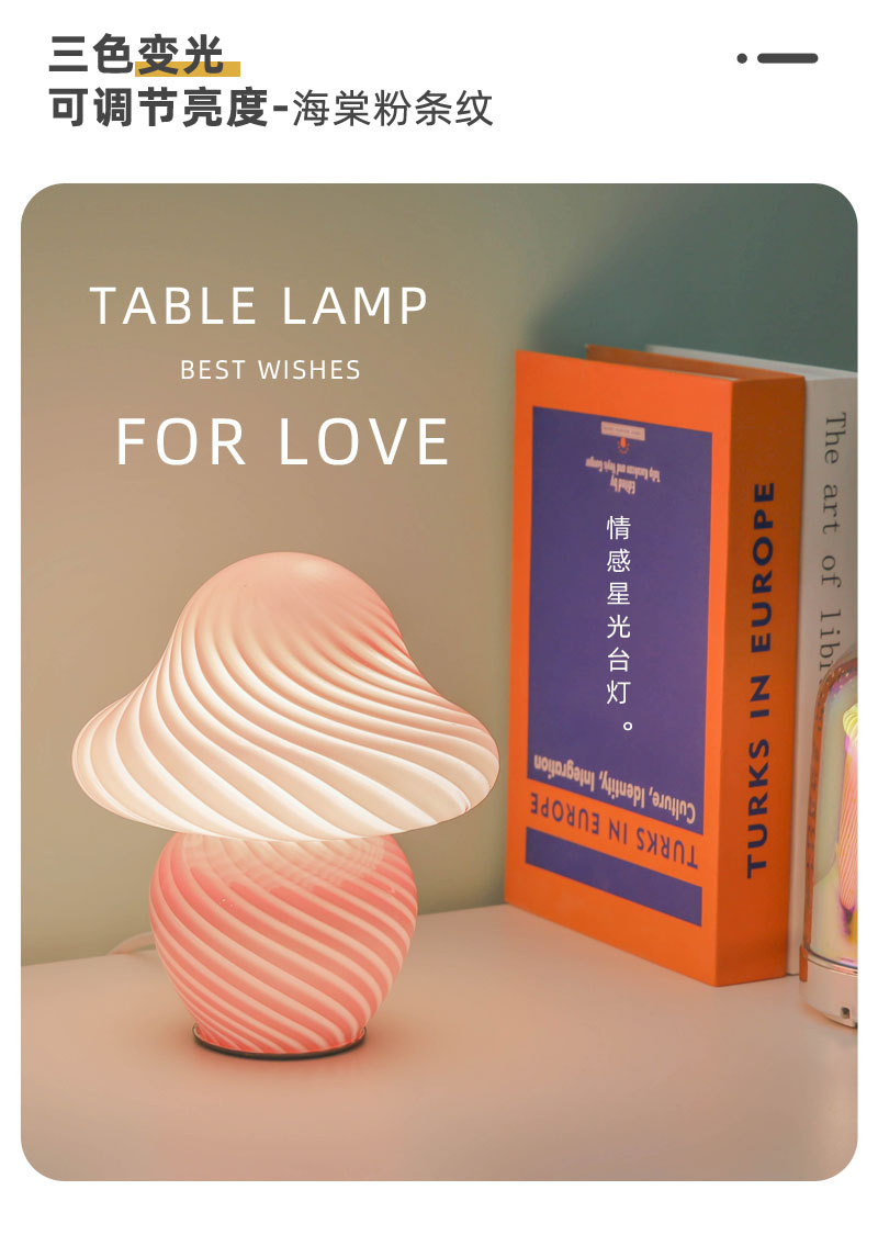 奶嘴条纹蘑菇灯_09