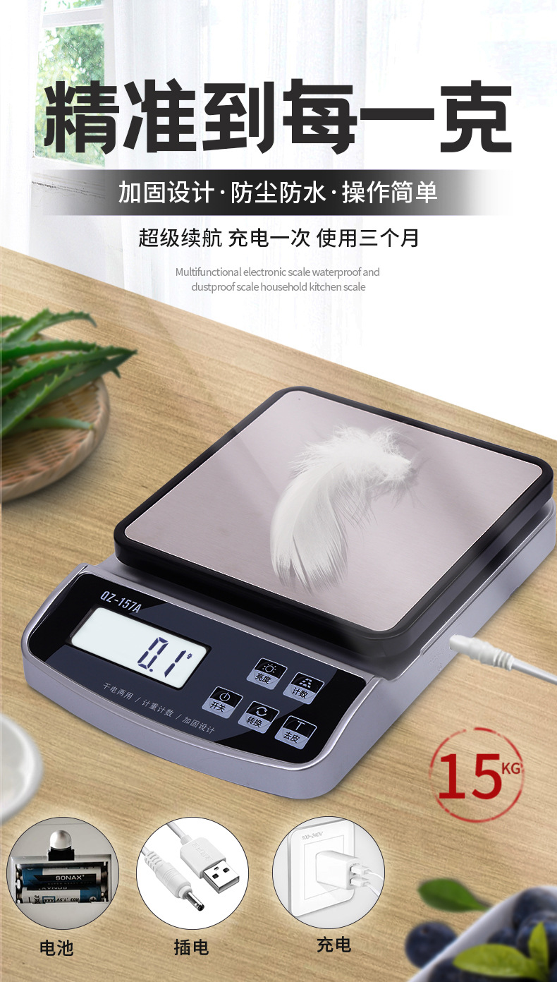 多功能电子秤防水防尘称家用厨房称烘焙秤水果称高精度计数称批发详情1