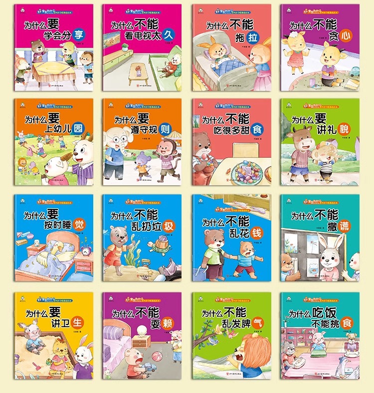 逆商儿童绘本3一6岁幼儿园老师推荐适合大班幼儿阅读的宝宝故事书详情10