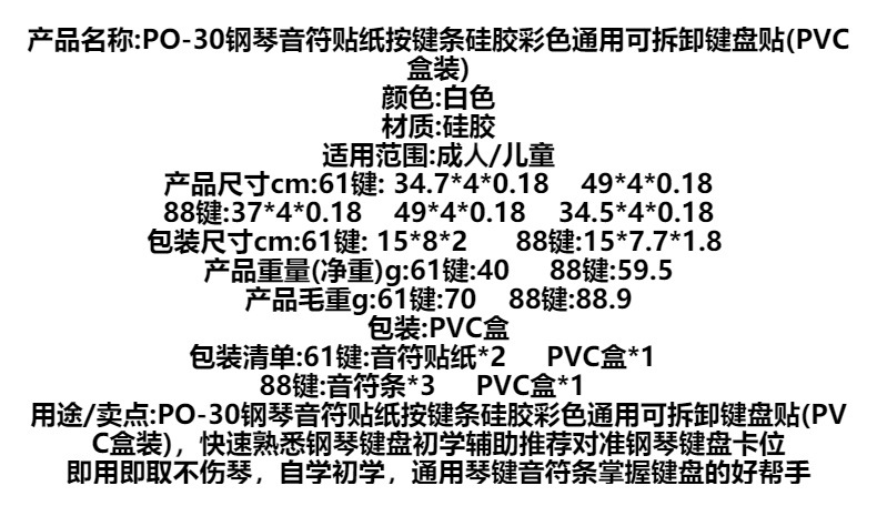 SLADE 88键61键钢琴贴硅胶可拆卸免粘电子琴键盘贴音符条乐谱指南详情2
