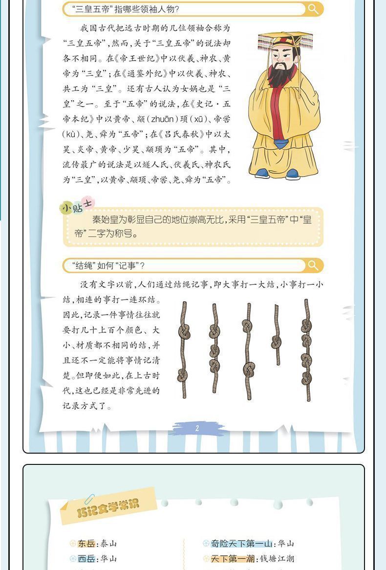 漫画中华文化1000问中国文化常识一千问古代小学生必背大百科全书详情15