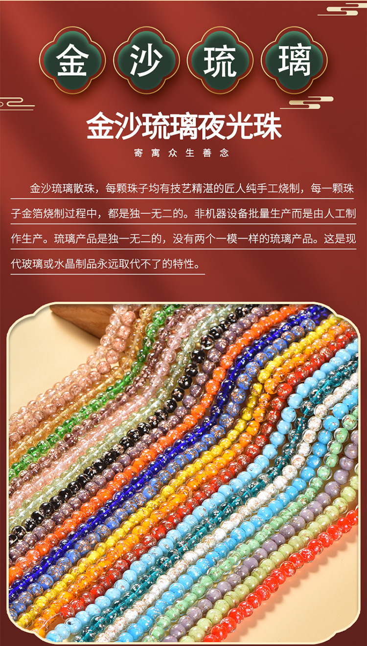 金沙夜光琉璃珠 DIY手链配饰 散珠圆珠荧光串珠 手工制作材料夜光饰品 毛巾赠送详情2
