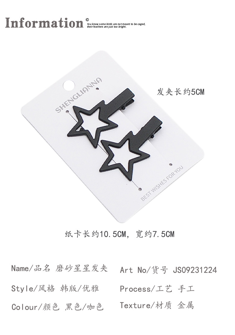 咖色系星星发夹女前额侧边刘海夹甜美少女发卡碎发夹鸭嘴夹子头饰详情2