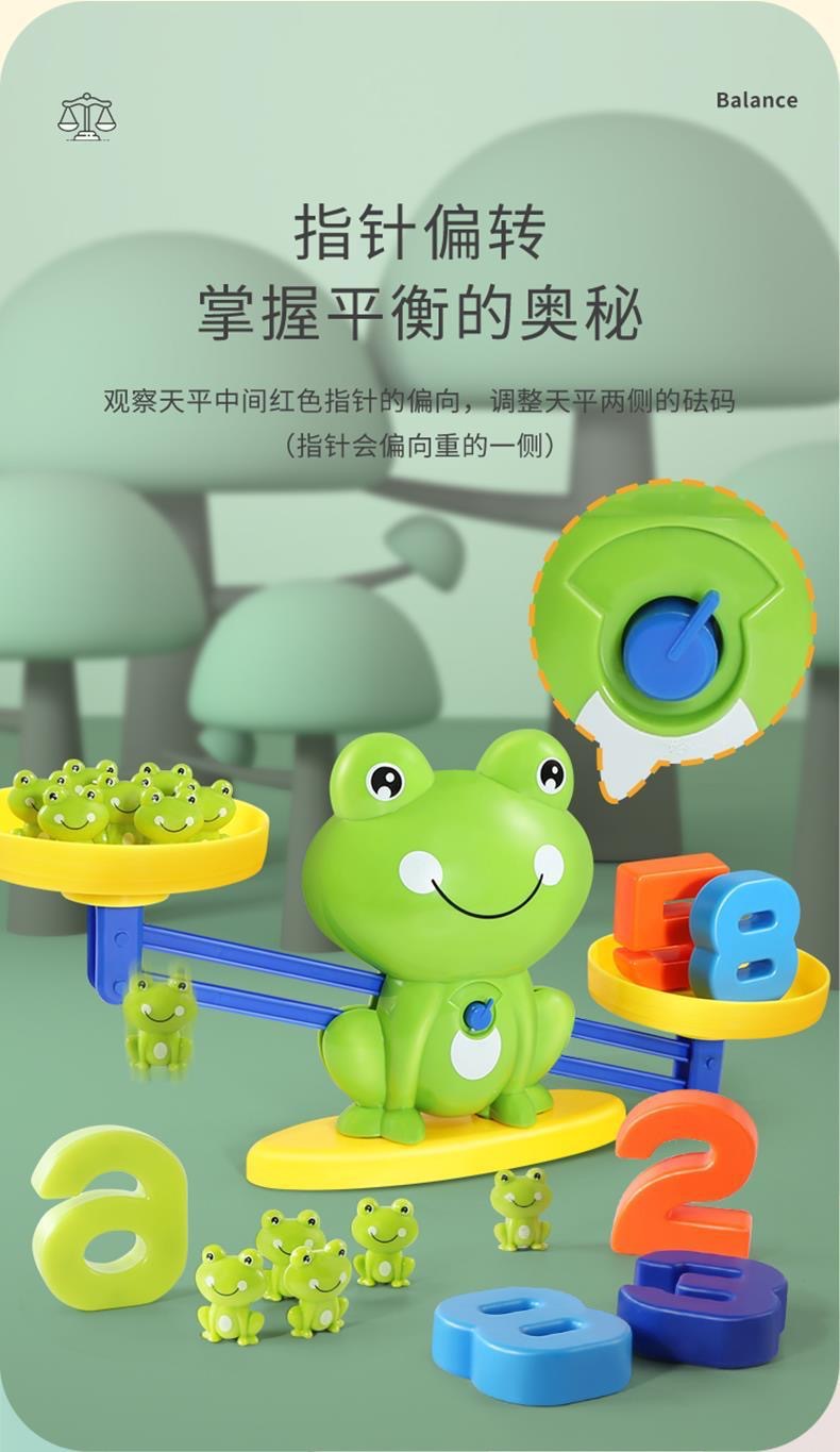 儿童早教数学青蛙天平益智玩具游戏智力开发宝宝认知逻辑思维训练详情18