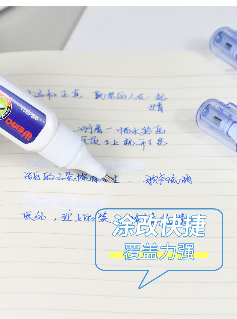 炜搏文具批发9ml修正液笔迹消除图改学生小瓶速干退字涂改液详情5