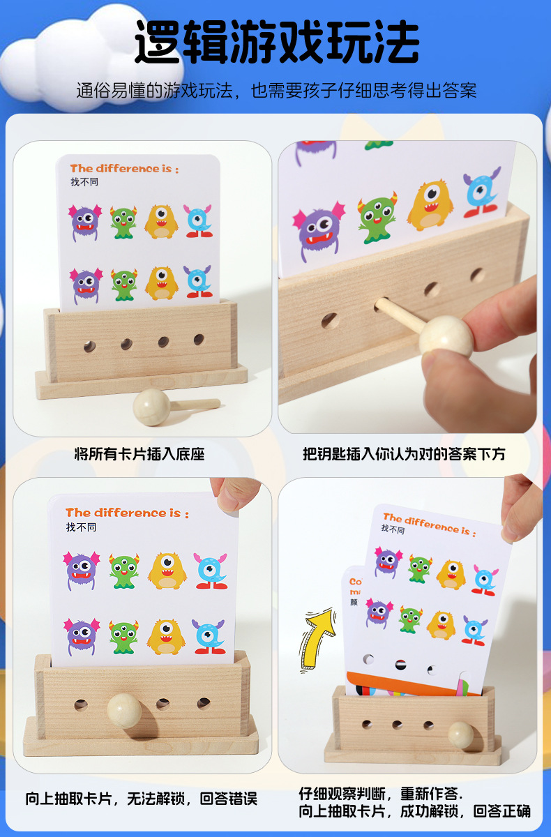 跨境新品儿童木制早教益智数学逻辑思维闯关找不同训练进阶教具详情5
