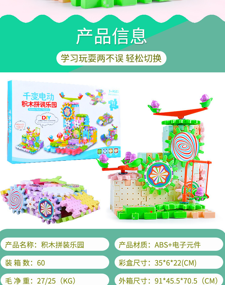 跨境百变电动积木齿轮旋转玩具拼插益智83大颗粒拼图套装男孩拼装详情2