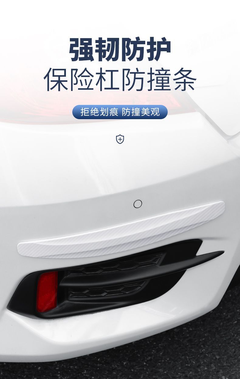 汽车防撞条前后保险杠防撞条车身碳钎纹防撞贴通用型汽车防剐蹭条详情1