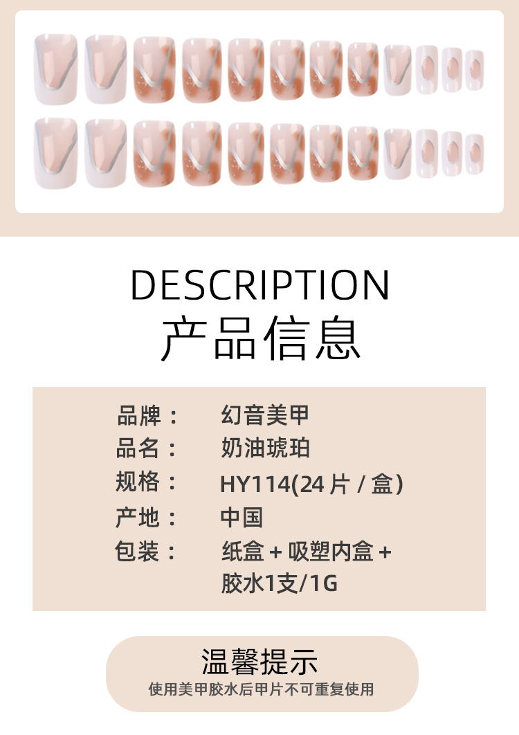 【 Cream Amber 】 Wearable nail plates, finished nail patches, wholesale wearable nails, high-end nail plates pic 3
