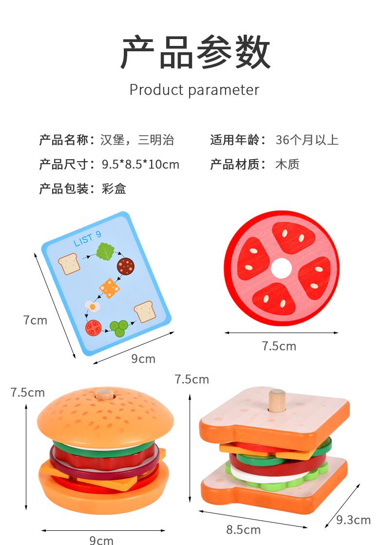 木制仿真汉堡三明治套柱配对厨房餐具过家家儿童益智玩具厂家批发跨境仿真食物早教玩具出口外贸热卖宝宝木头配对拼拼乐详情15