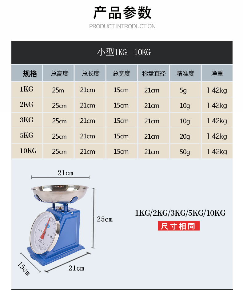 10kg弹簧称机械卖菜秤家用指针公斤称5kg老式托盘称详情7