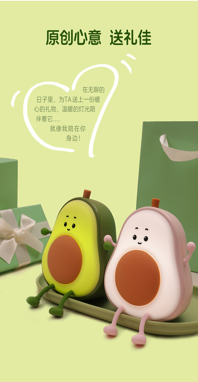 创意牛油果小夜灯柔光定时儿童生日礼物桌面摆件氛围伴睡拍拍灯详情14