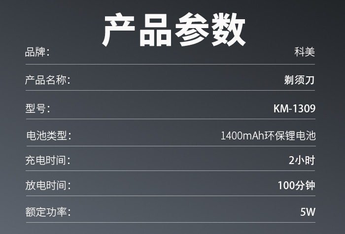 科美/KEMEI新款往复式刀头刮胡刀全身防水修剪器大容量电动剃须刀KM-1309详情11