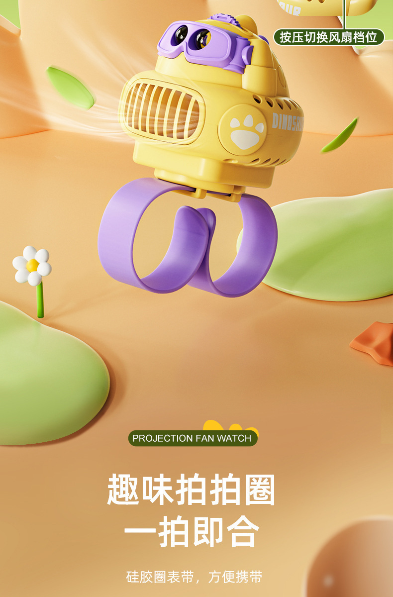 2023新款恐龙投影手表风扇 儿童学生礼物星空投影夜灯USB手腕无叶风扇详情6