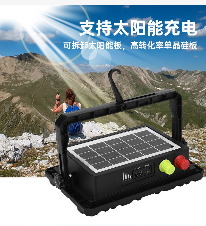 无极冷暖光可调节太阳能板可拆卸高亮室内户外投光灯便携移动电源详情6