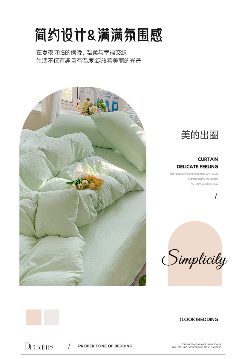 ins风A类超柔水洗棉纯色混搭四件套磨毛简约宿舍奶油系列三件套详情12