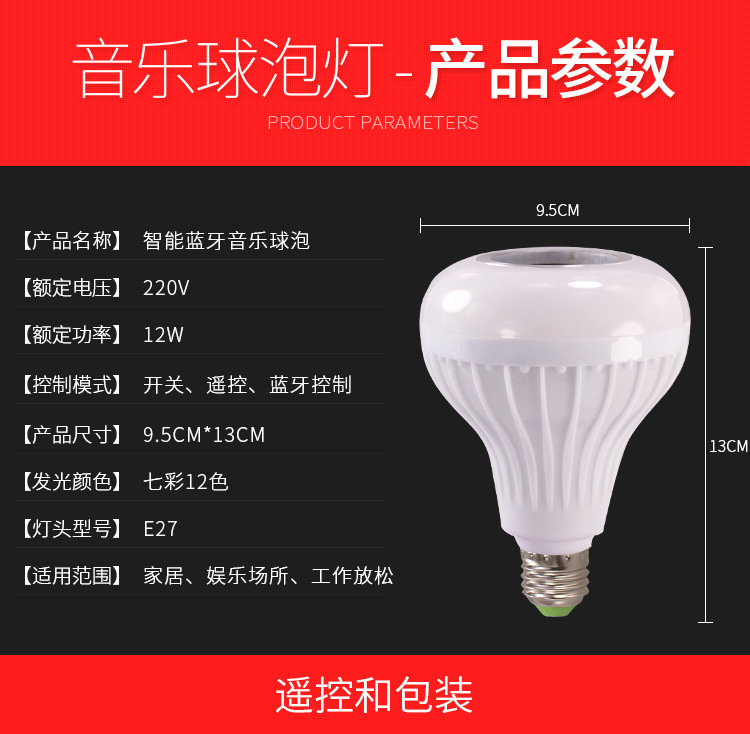 Smart Bluetooth music bulb led seven-color Bluetooth speaker bulb e27 wireless with remote control audio bulb pic 1