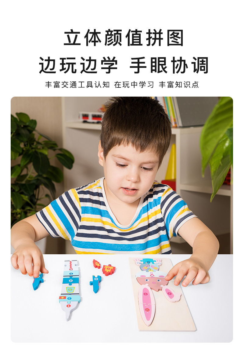 益智早教卡扣拼图幼儿园开发宝宝木质儿童立体男女孩卡扣拼图厂家详情2