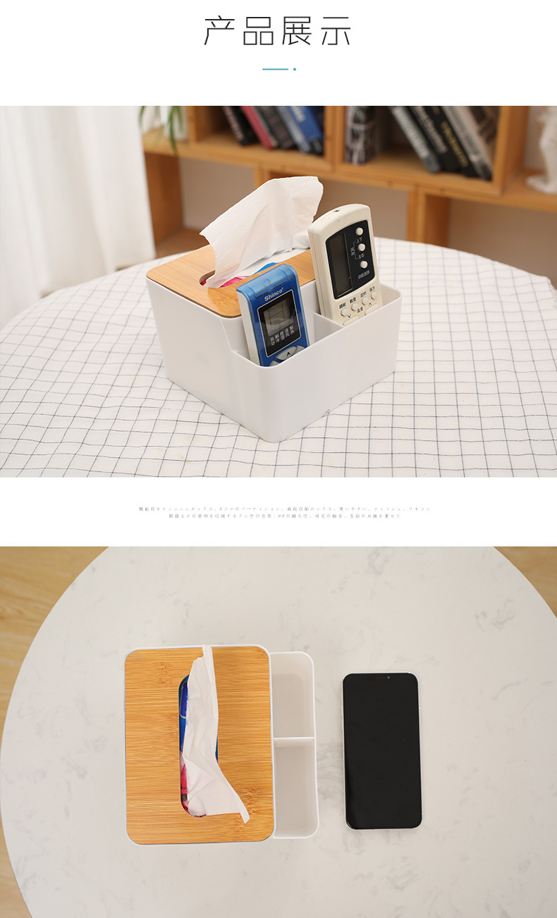 多功能竹木盖纸巾盒创意桌面抽纸盒家用客厅简约塑料遥控器收纳盒详情24